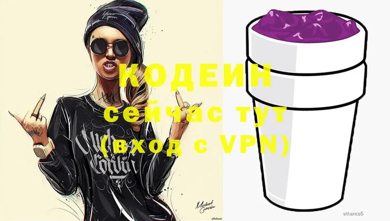 Кодеин напиток Lean (лин)  Ялуторовск 